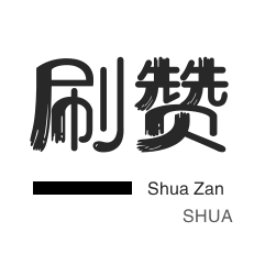 抖音直播人气-微信公众号粉丝-空间刷访客-朋友圈点赞